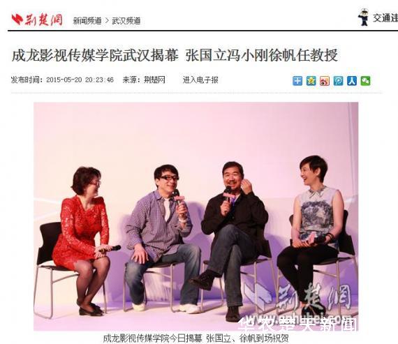 安立)5月20日,武汉设计工程学院(原华中农业大学楚天学院)成龙影视