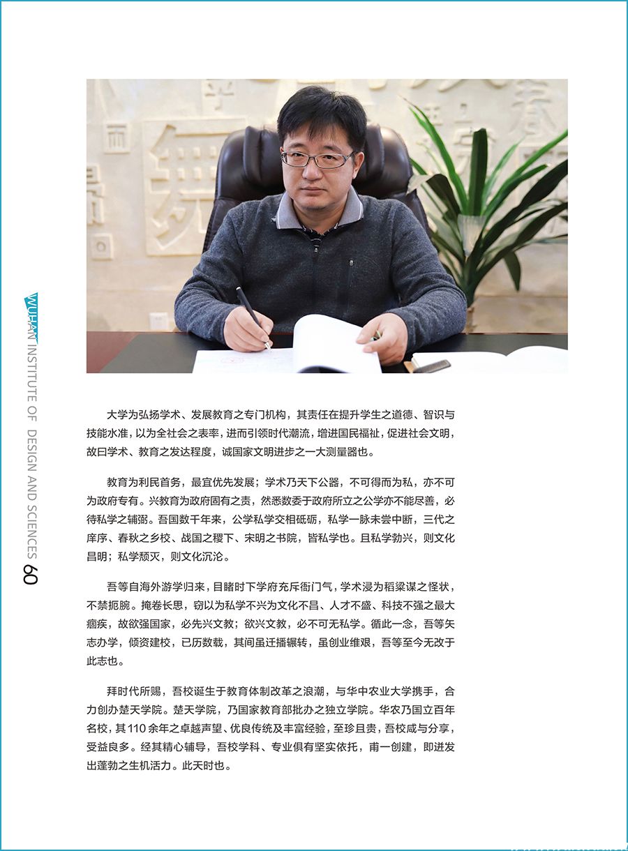 董事长寄语