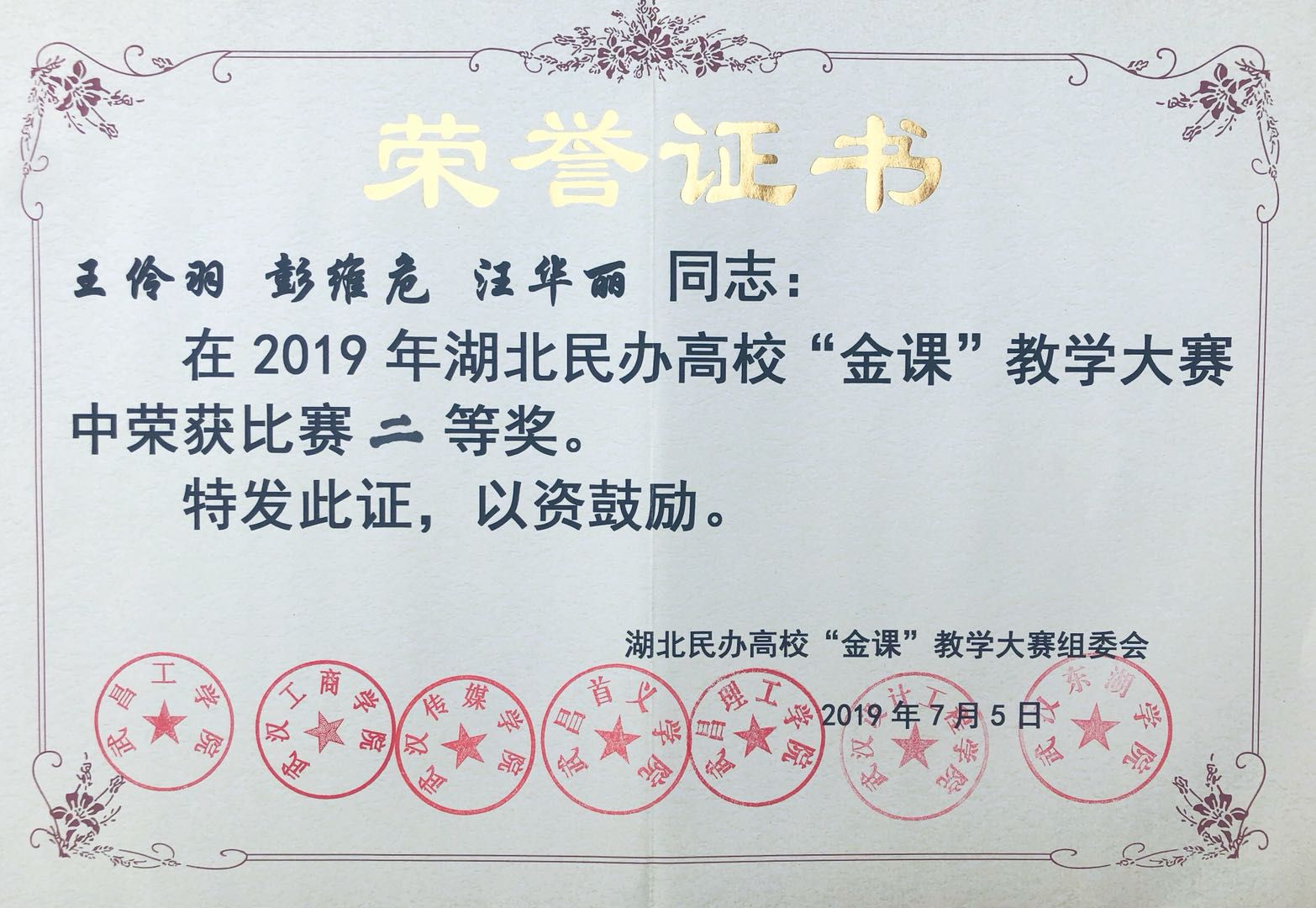 喜报!我校教师王伶羽荣获全国高校教师教学技能大赛二等奖