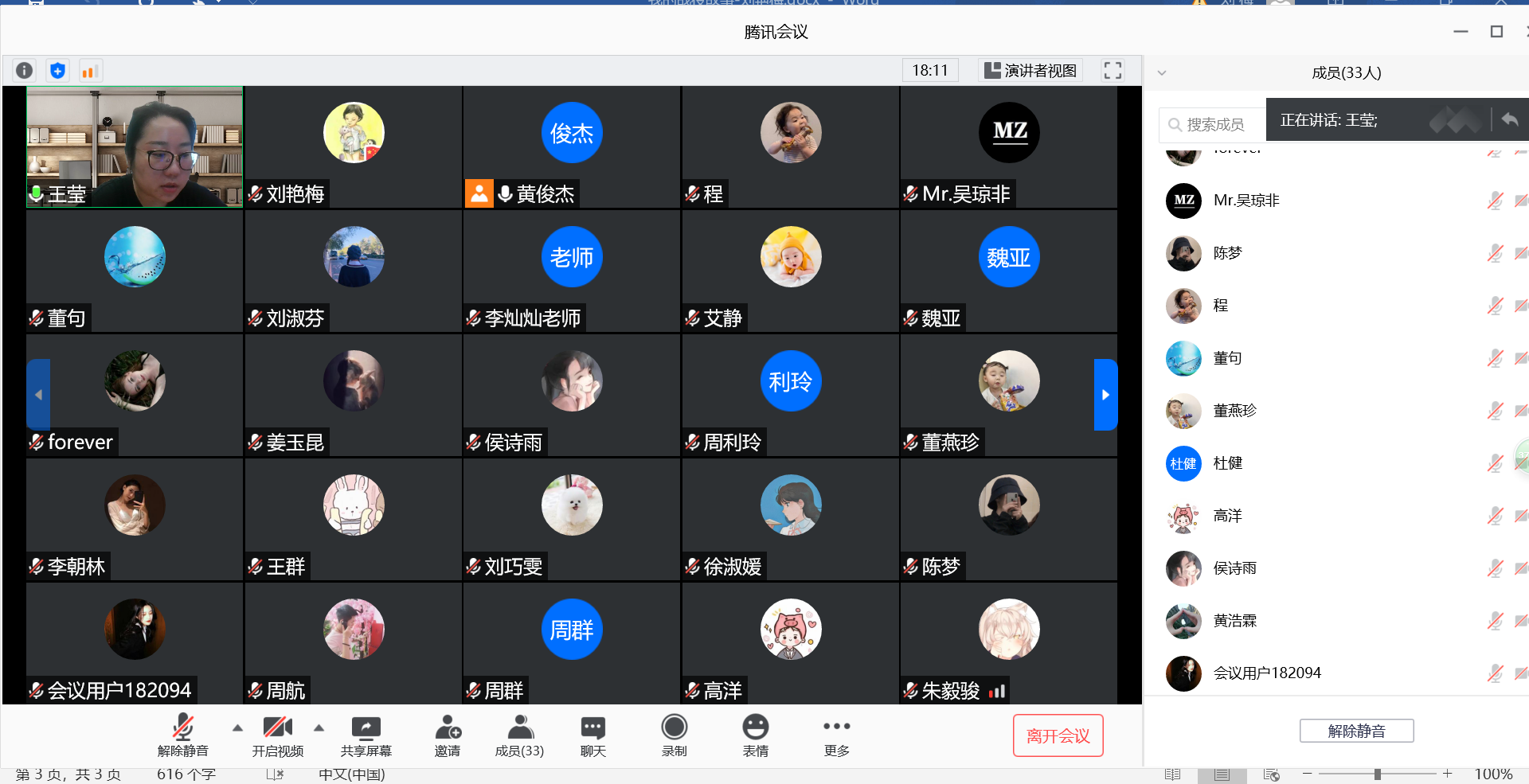 信息工程学院党总支线上召开主题党日学习会议