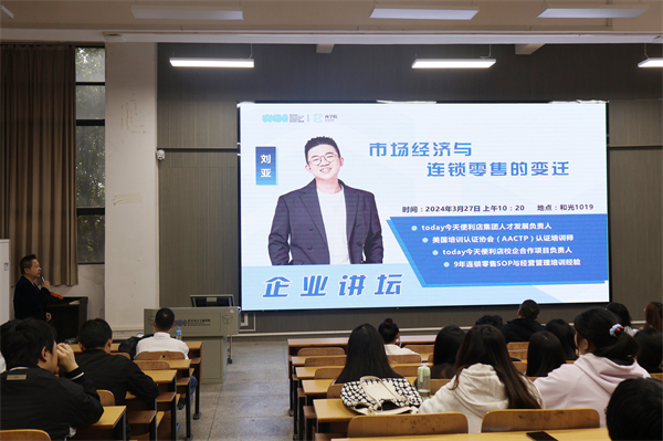 商学院企业讲坛首场开讲